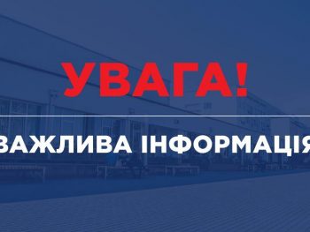 До уваги студентів денної і заочної форм навчання та викладачів Західноукраїнського національного університету